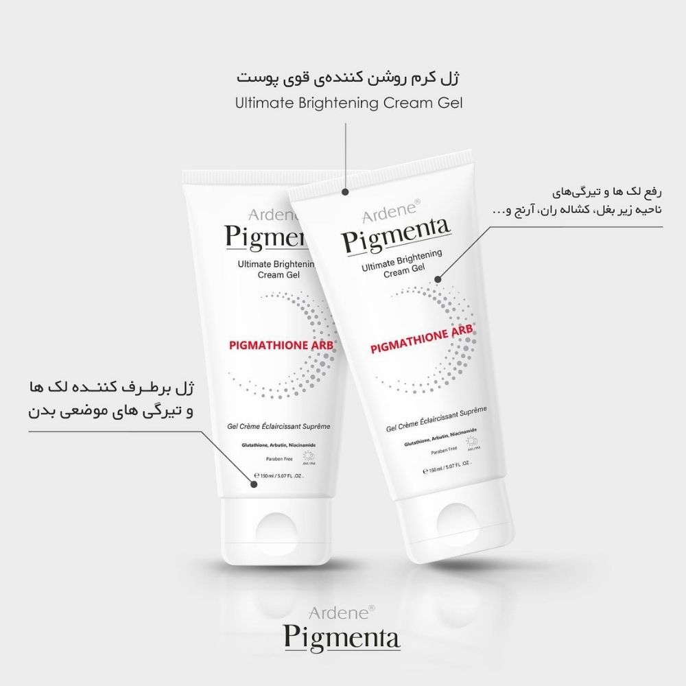 ژل کرم روشن کننده پوست بدن آردن پیگمنتا رفع لک ها و تیرگی های موضعی در نواحی حساس بدن از جمله زیر بغل،آرنج،زانو، کاشاله ران و.... (۱۵۰ گرمی)