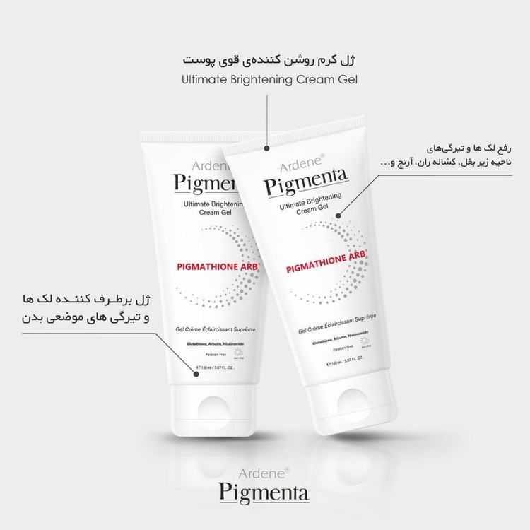 ژل کرم روشن کننده پوست بدن آردن پیگمنتا رفع لک ها و تیرگی های موضعی در نواحی حساس بدن از جمله زیر بغل،آرنج،زانو، کاشاله ران و.... (۱۵۰ گرمی)