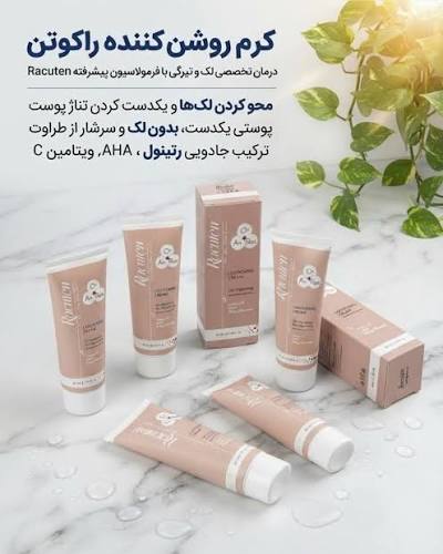 کرم روشن کننده وضدلک راکوتن